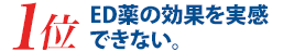 痛みが少ない