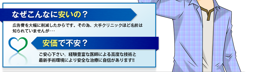 なぜこんなに安いの？