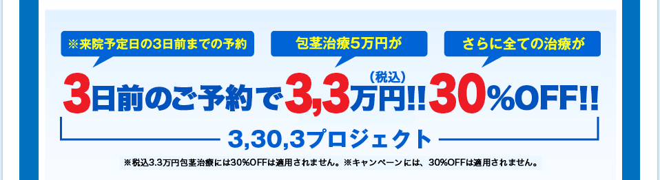 3日前のご予約で税込3.3万円!!30%OFF!!