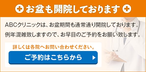 GWも開院しております